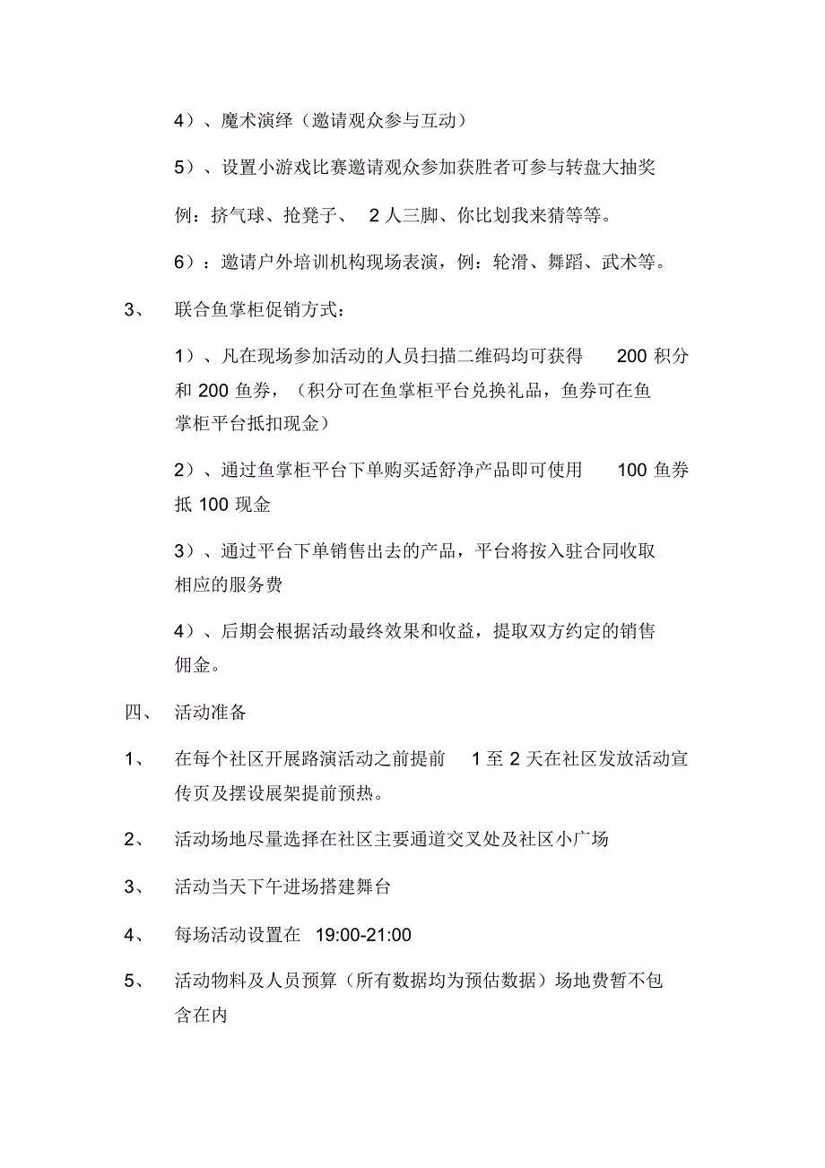 社区路演推广_第2页
