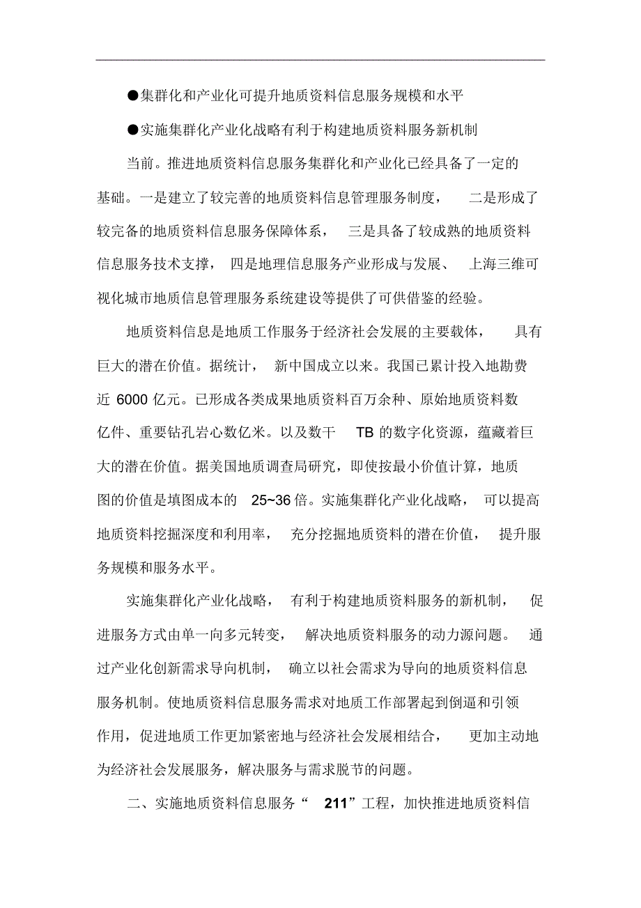 构建地质资料集群化产业化享机制_第2页