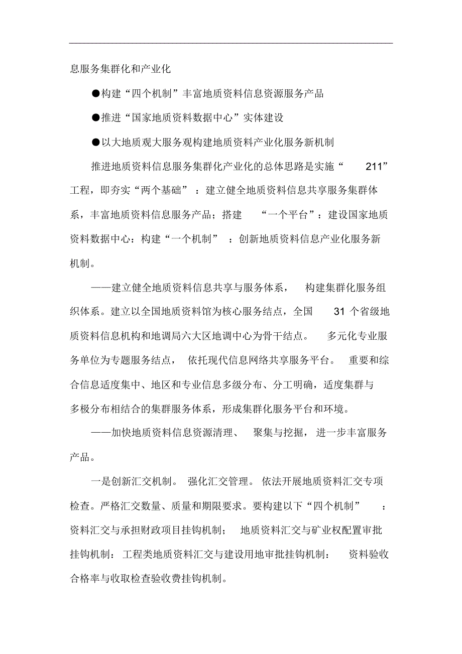 构建地质资料集群化产业化享机制_第3页