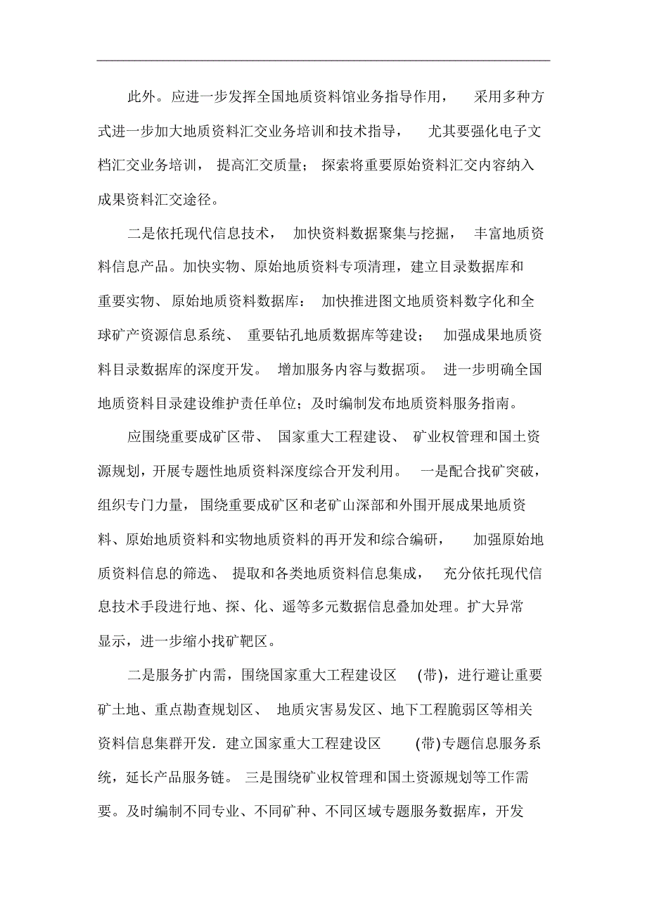 构建地质资料集群化产业化享机制_第4页