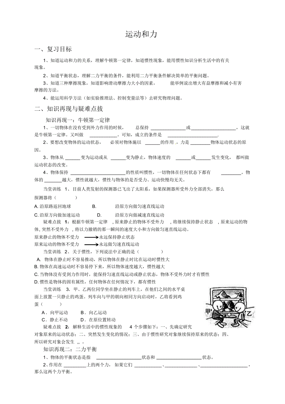 新人教版八年级物理下册运动和力复习资料_第1页