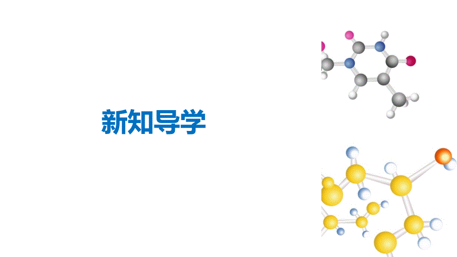 2018-2019版化学新学案同步必修一人教通用版课件：第二章 化学物质及其变化 第二节 第2课时（27张） _第4页