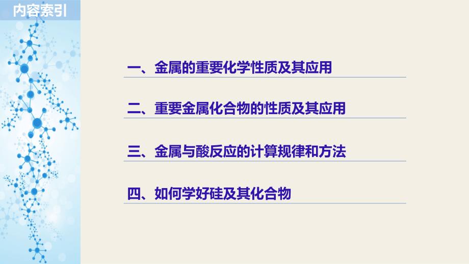 2018-2019版新学案化学同步必修一苏教通用版课件：专题3 专题重难点突破 _第3页