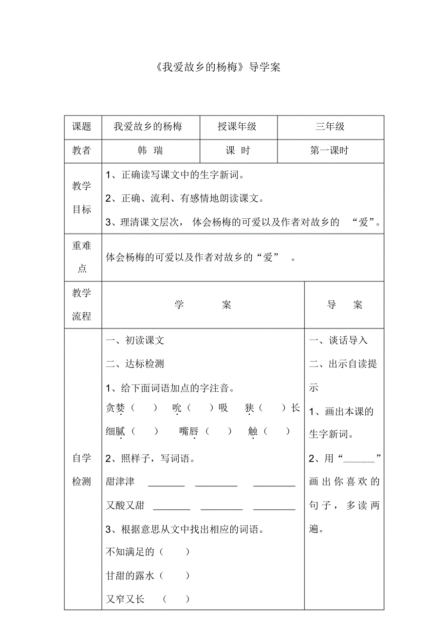 我爱故乡的杨梅导学案_第1页