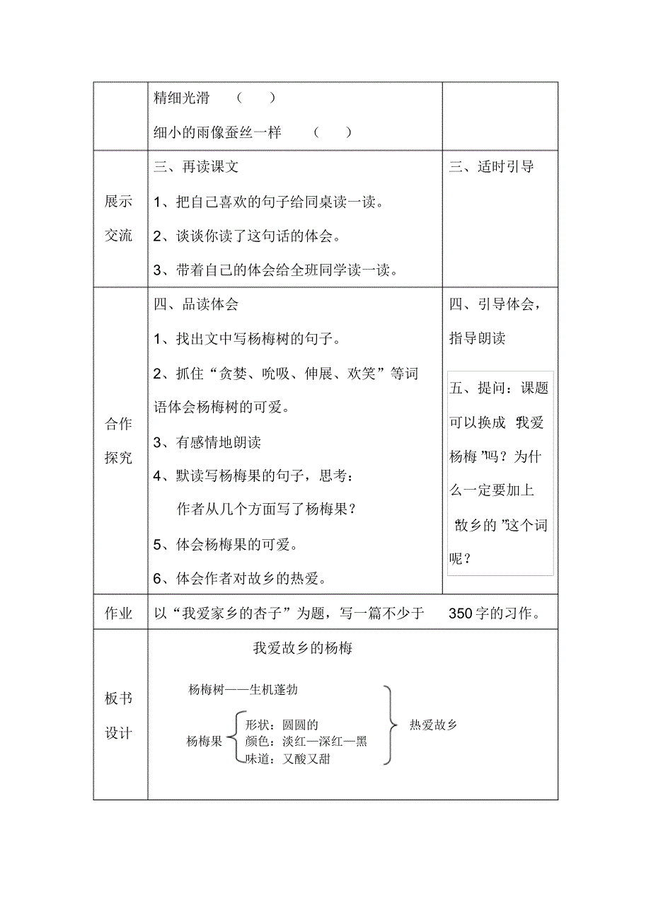 我爱故乡的杨梅导学案_第2页