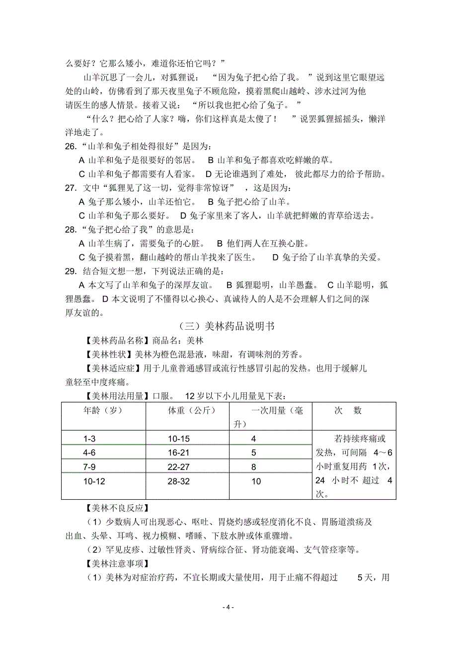 清河区省学测模拟试卷_第4页