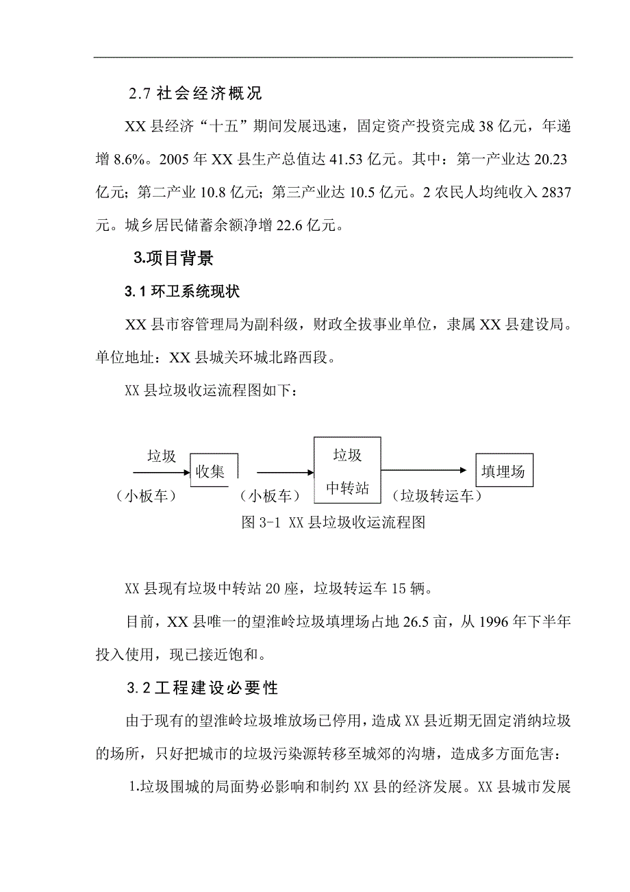 某县生活垃圾处理工程项目建议书_第4页