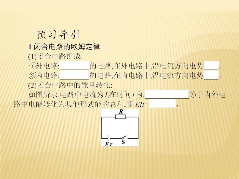 2018新导练物理同步人教选修3-1全国通用版课件：第二章 7　闭合电路的欧姆定律 _第4页