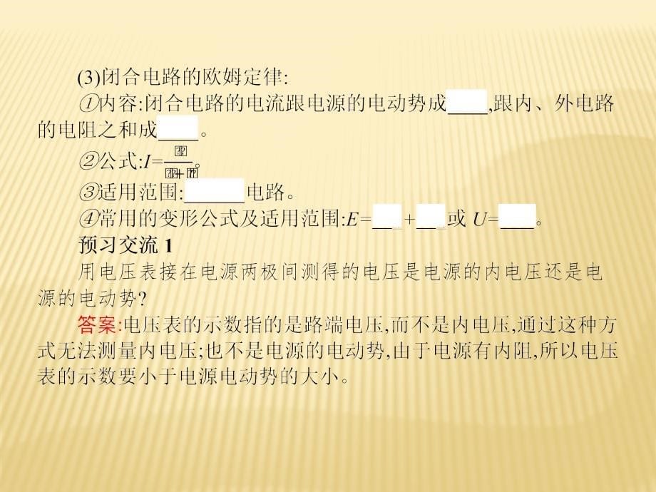 2018新导练物理同步人教选修3-1全国通用版课件：第二章 7　闭合电路的欧姆定律 _第5页