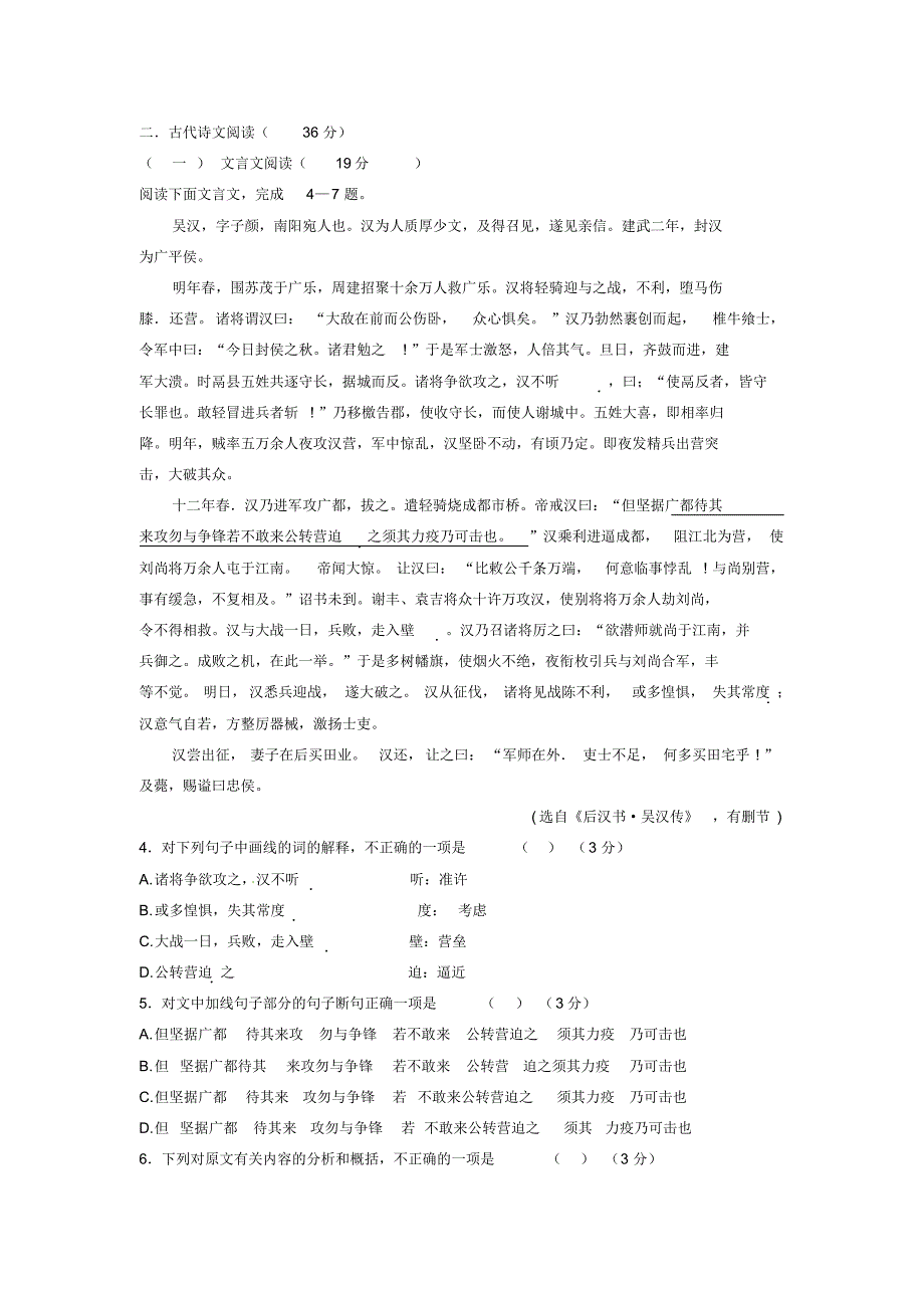 湖北省广水一中2015-2016学年高一上学期第二次月考语文试题_第3页