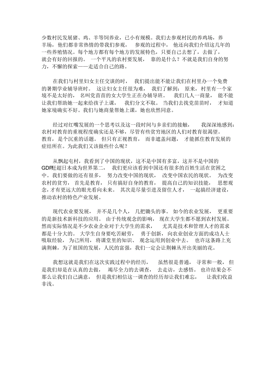 暑期社会实践个人调研报告东北大学赴吉辽实践团胡纯文_第4页