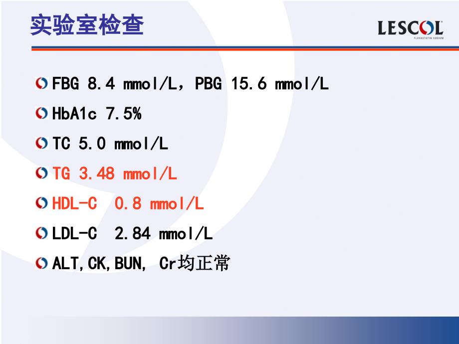 型糖尿病的调脂治疗_第3页