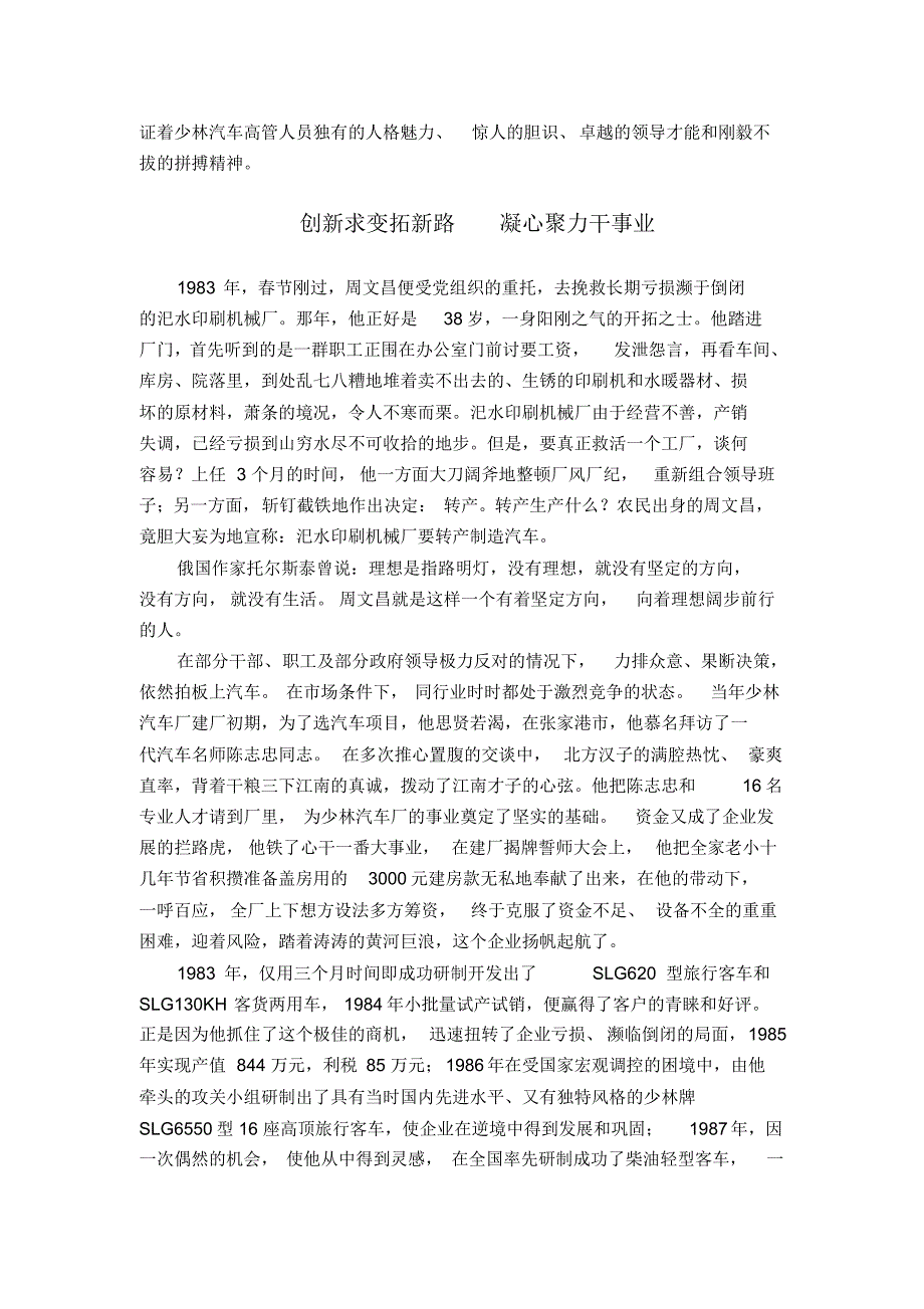 栉风沐雨30载勇立潮头领风骚_第2页