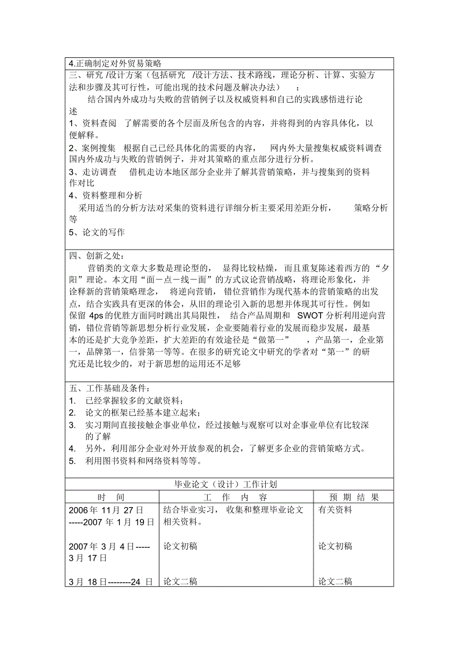 模版-开题报告书_第3页