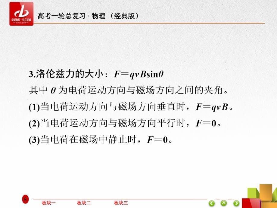 2019届高考一轮复习物理（经典版）课件：第9章　磁场9-2 _第5页