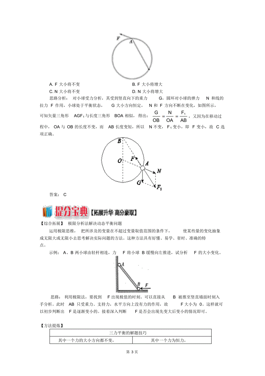 相似三角形分析动态平衡问题_第3页