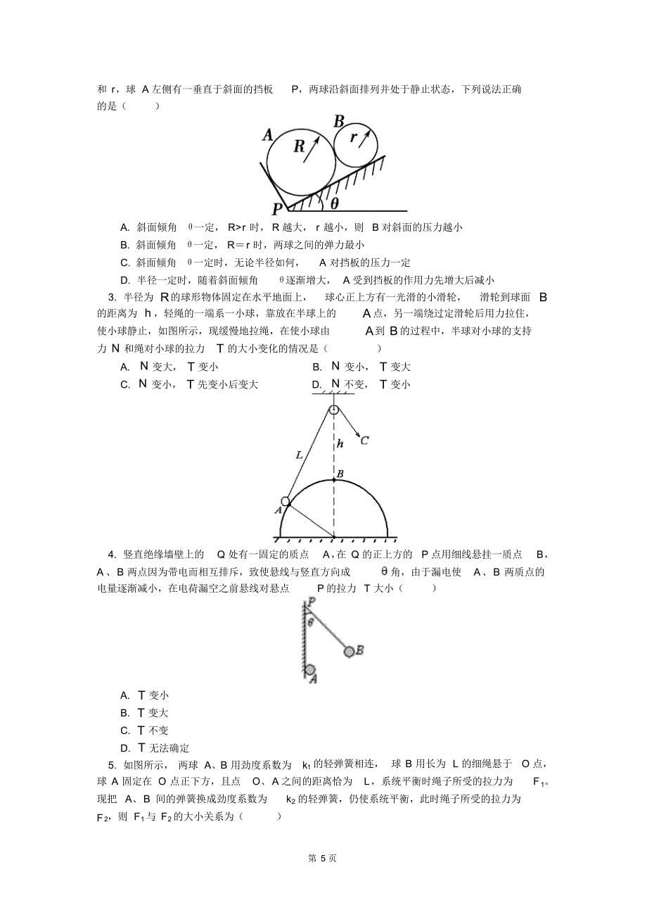 相似三角形分析动态平衡问题_第5页