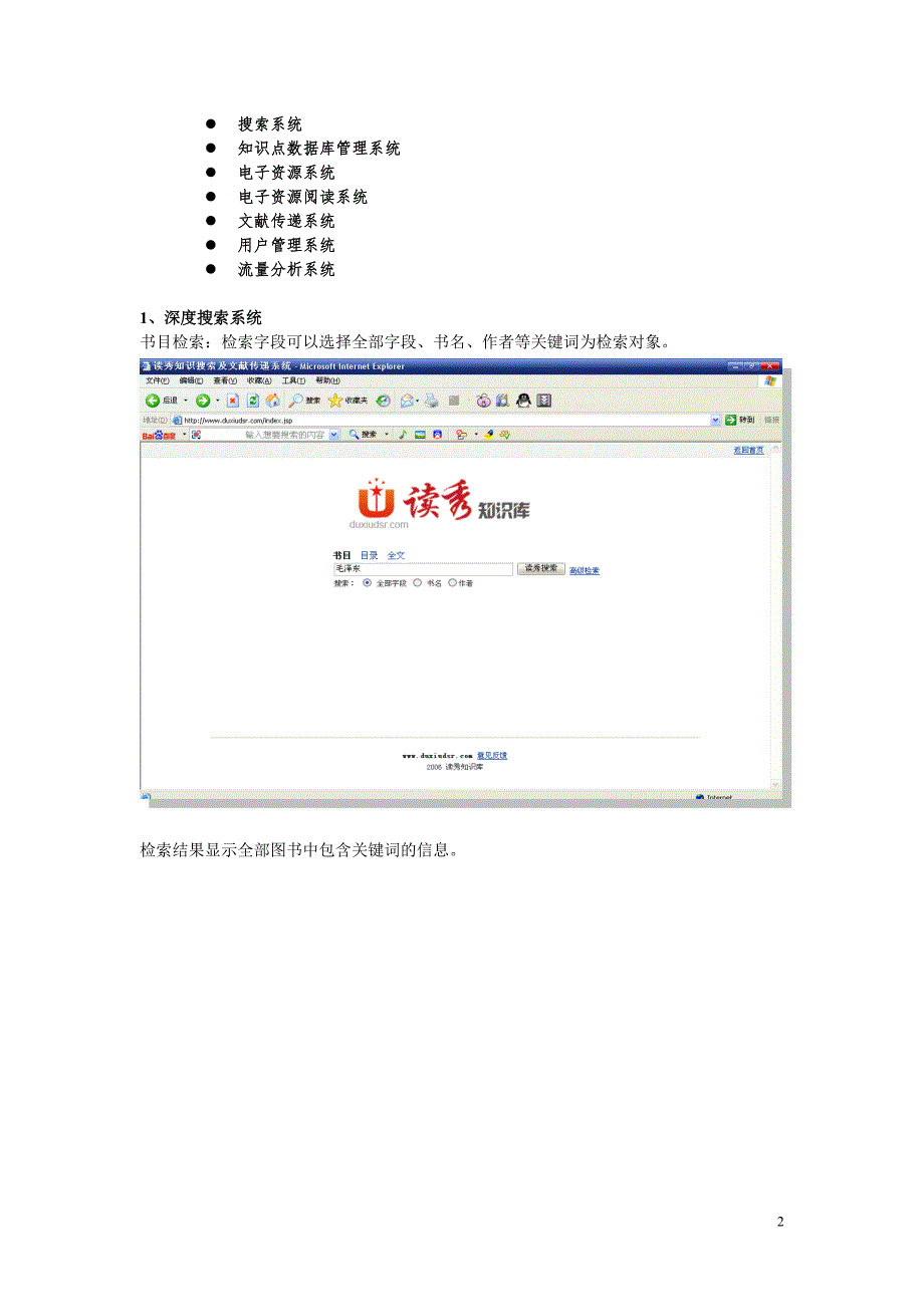 读秀知识库产品功能介绍课件_第2页