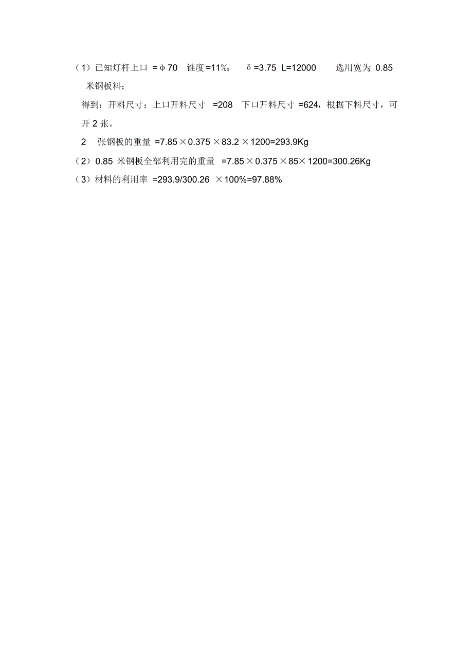 标准灯杆尺寸参数表_第3页