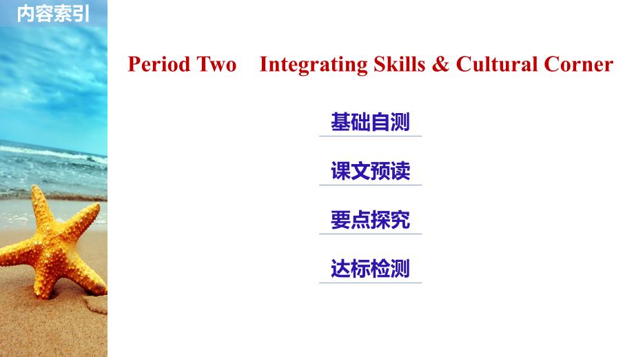 2018-2019版英语新设计同步外研必修一全国通用版课件：module 4 period two _第2页