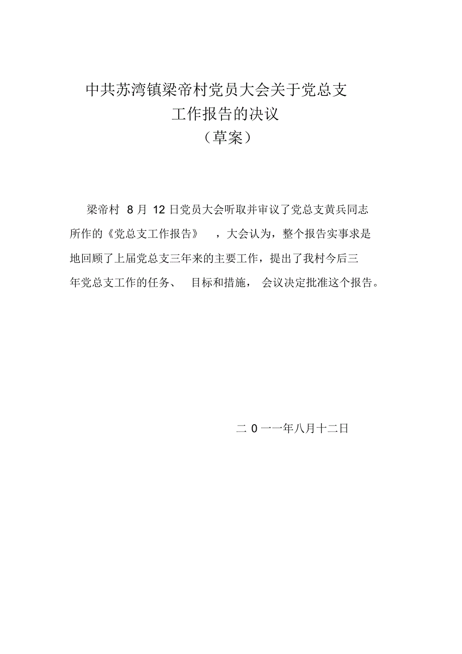 推荐办法、选举办法_第1页