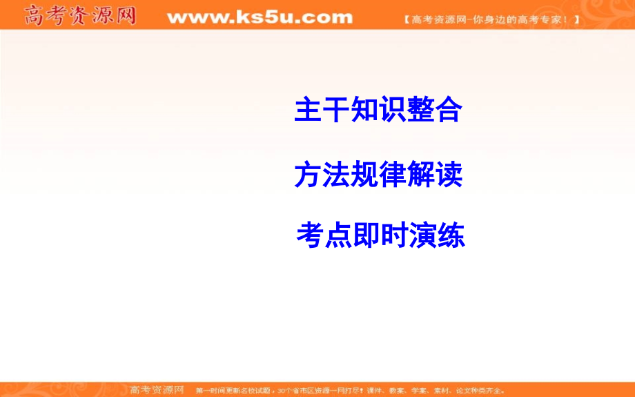 2019届高考一轮复习历史（通史）课件：选考三　中外历史人物评说64 _第2页