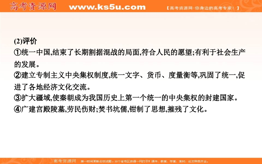 2019届高考一轮复习历史（通史）课件：选考三　中外历史人物评说64 _第4页