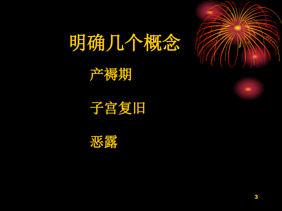 医学课件大全晚期产后出血_第3页