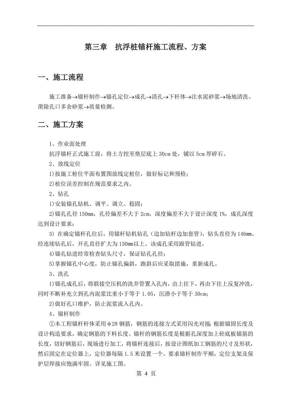 水解酸化池、二沉池、AAO池、反应沉淀池项目以及基底抗浮锚杆桩_第5页