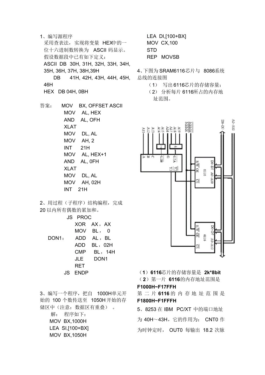 微机原理与接口技术期末复习例题_第1页