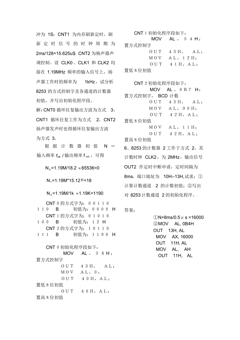 微机原理与接口技术期末复习例题_第2页