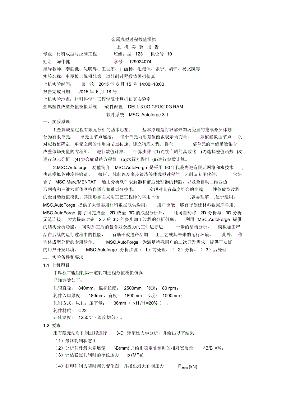 有限元参数模拟_第2页