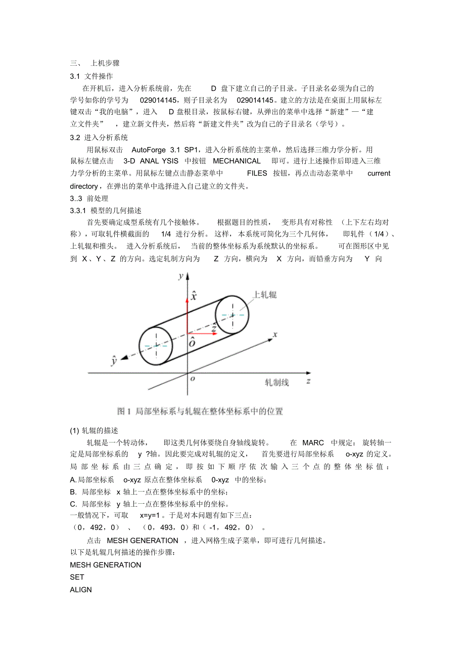 有限元参数模拟_第3页