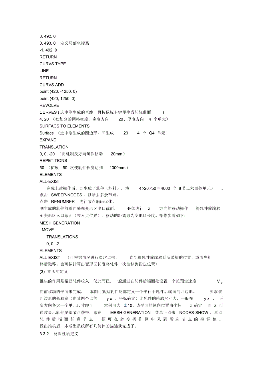 有限元参数模拟_第4页