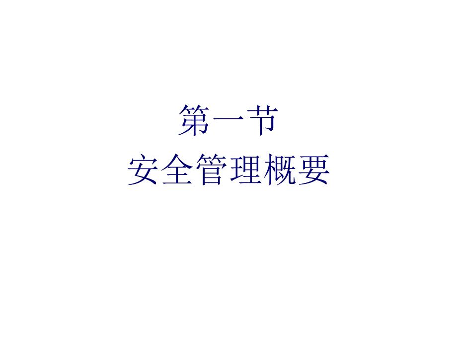 医学课件医院安全管理_第3页