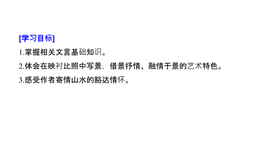 2018-2019版学案导学高中语文苏教版（浙江专用）必修一同步课件：专题四 像山那样思考 文本21 _第2页