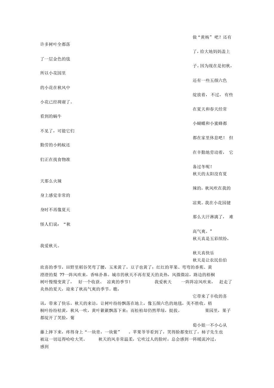 最美的秋天(500字)作文_第5页