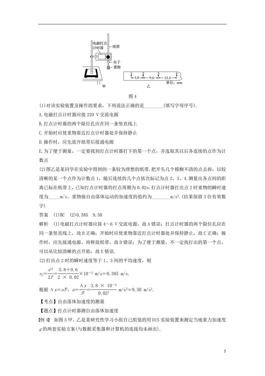 2018-2019高中物理 第二章 匀变速直线运动的研究 微型专题 实验：研究匀变速直线运动的规律学案 新人教版必修1_第5页