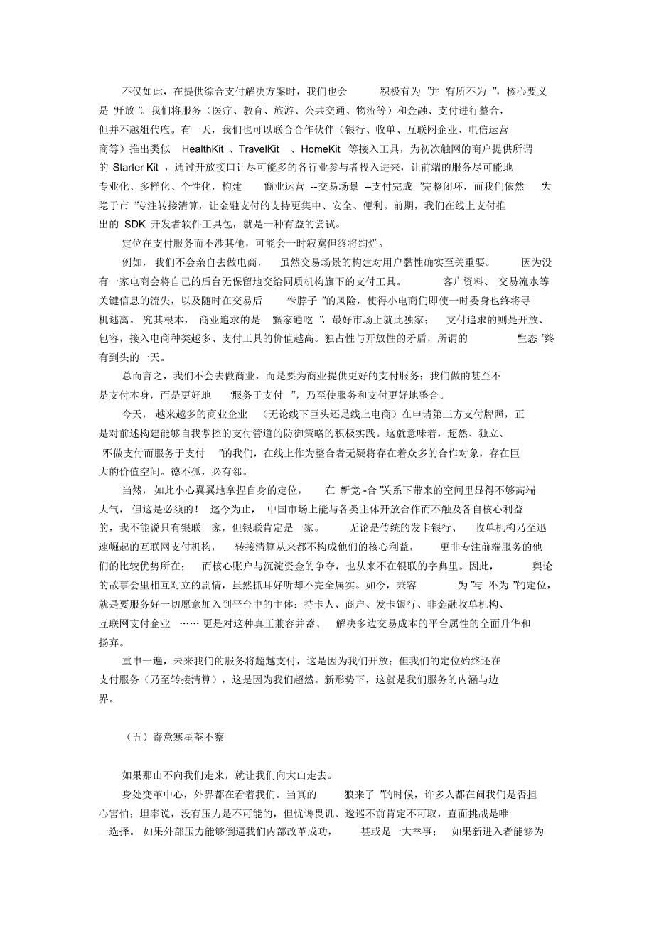 银联总裁时文朝新年内部寄语_第5页