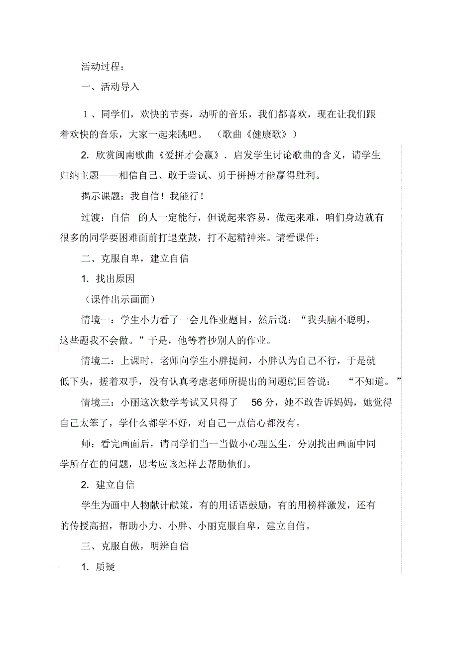 我自信我能行心理健康教学设计_第3页