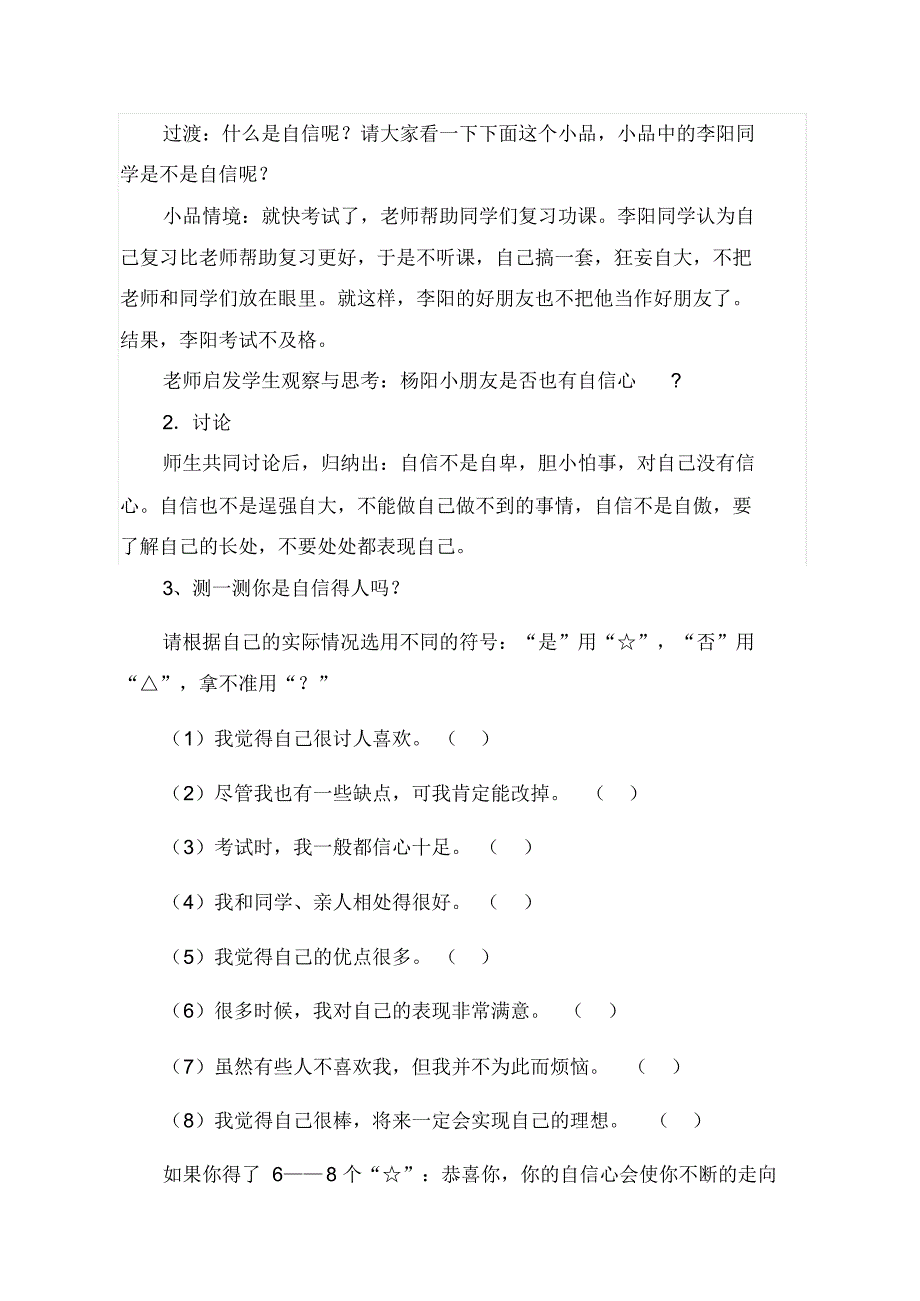 我自信我能行心理健康教学设计_第4页