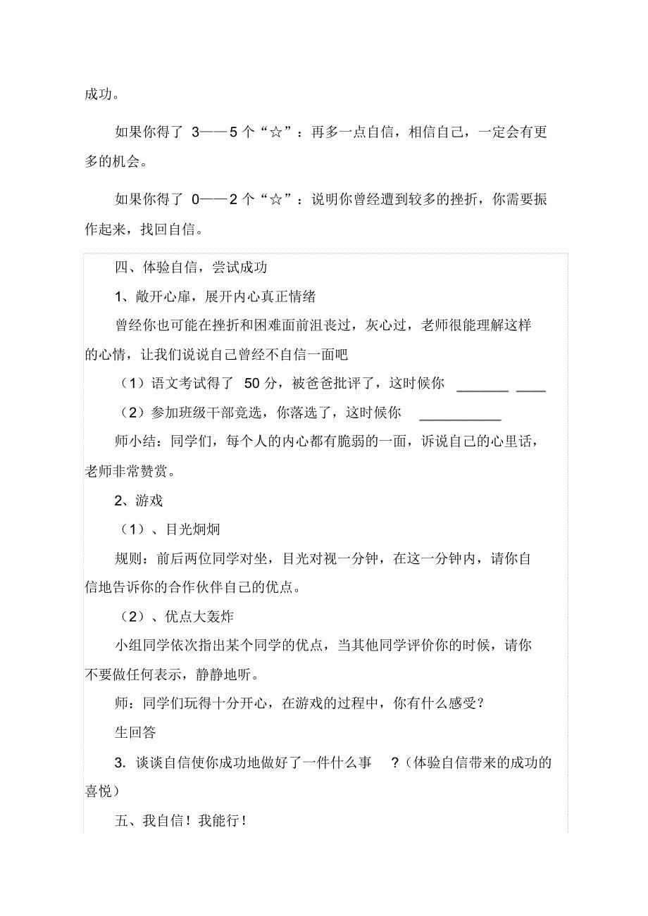 我自信我能行心理健康教学设计_第5页