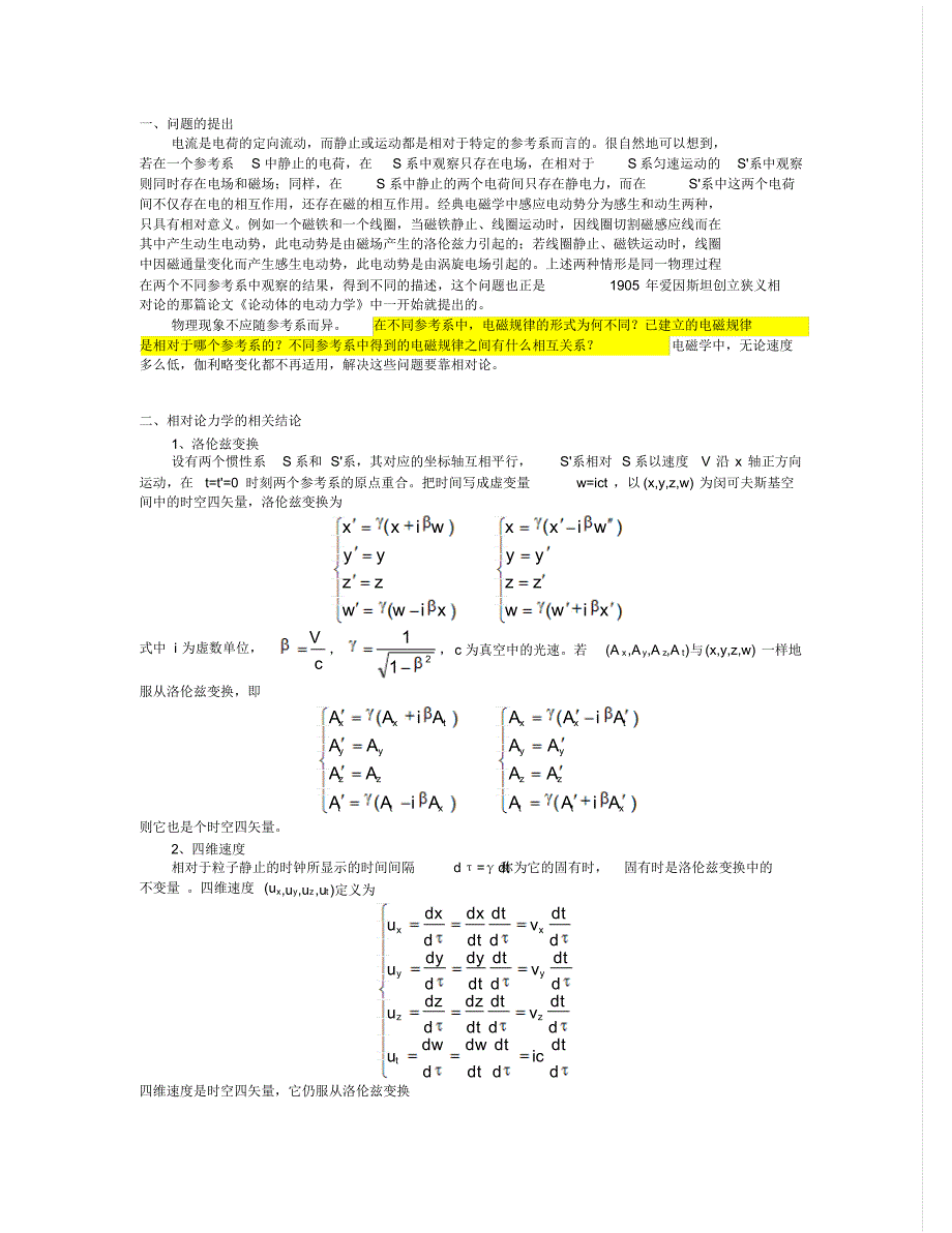 电磁场的相对论变换20151024_第1页