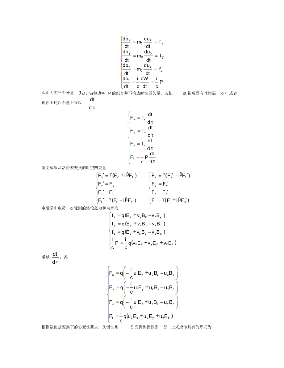 电磁场的相对论变换20151024_第3页