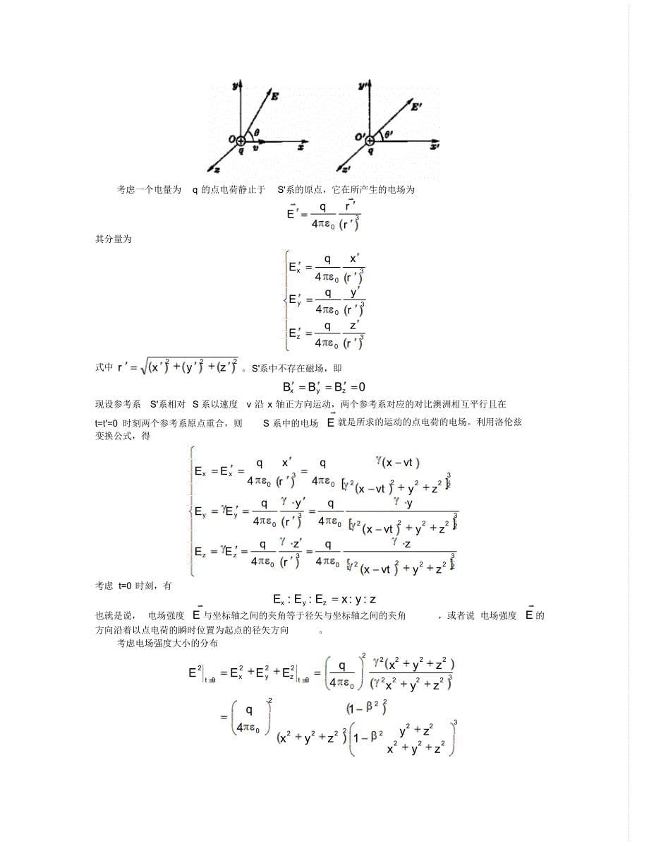 电磁场的相对论变换20151024_第5页