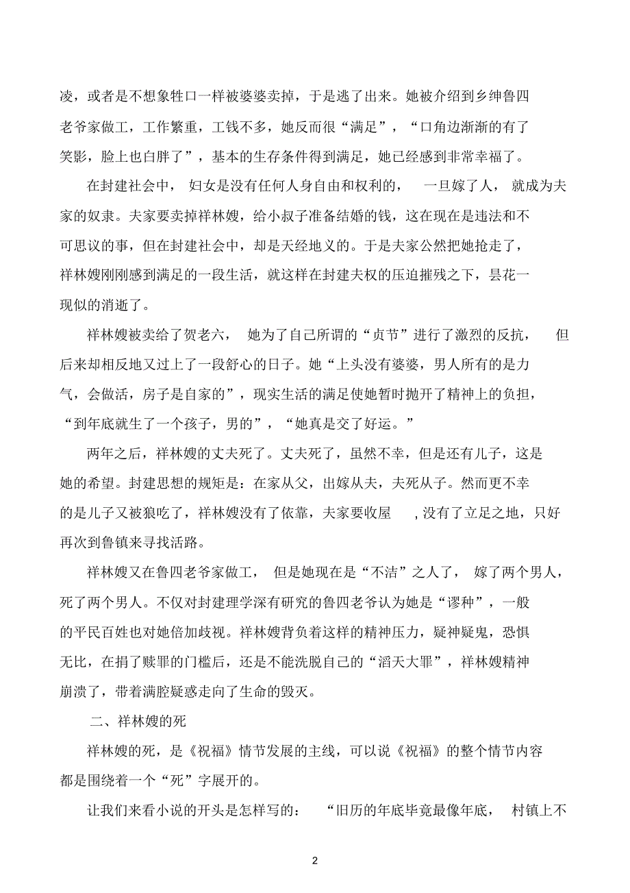 浅析《祝福》中的祥林嫂形象_第2页