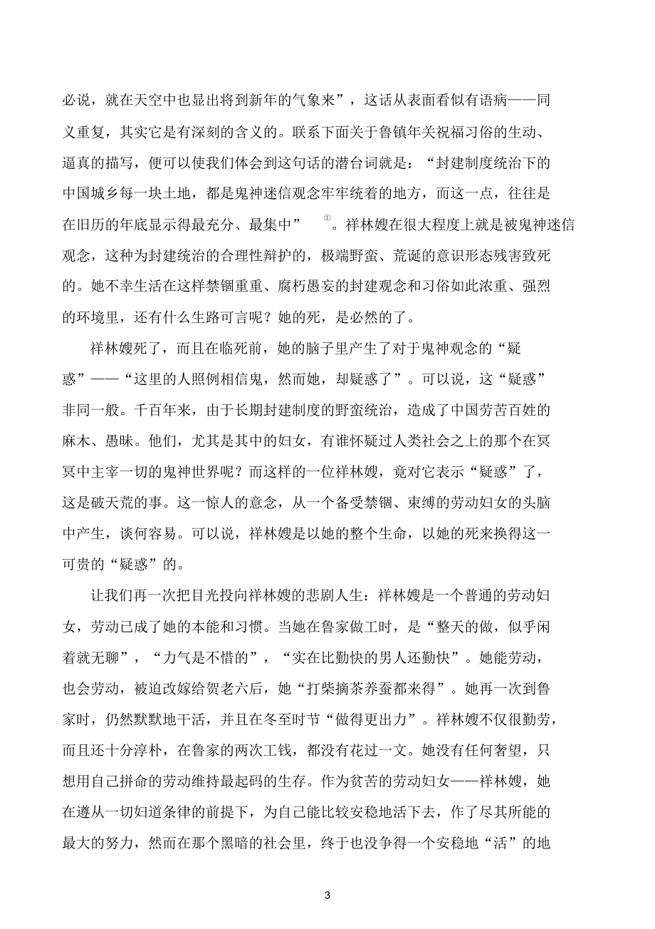 浅析《祝福》中的祥林嫂形象_第3页