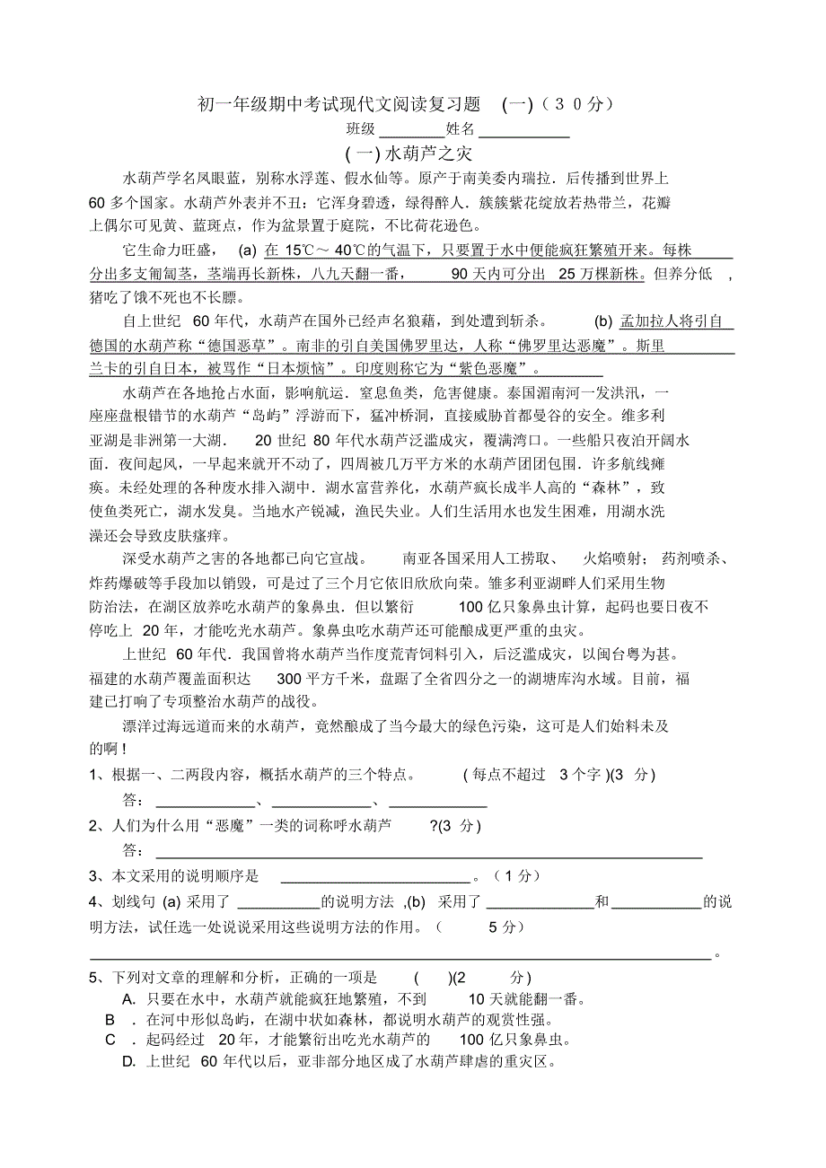 文阅读复习题(一)(30分)_第1页