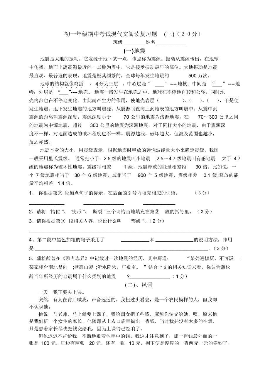 文阅读复习题(一)(30分)_第5页