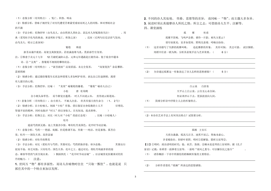 托物言志诗学案及答案已排版_第3页